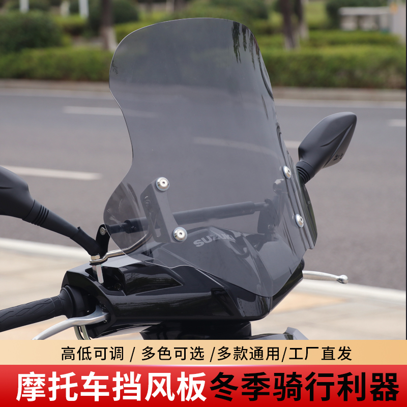 铃木UY125前挡风板通用改装