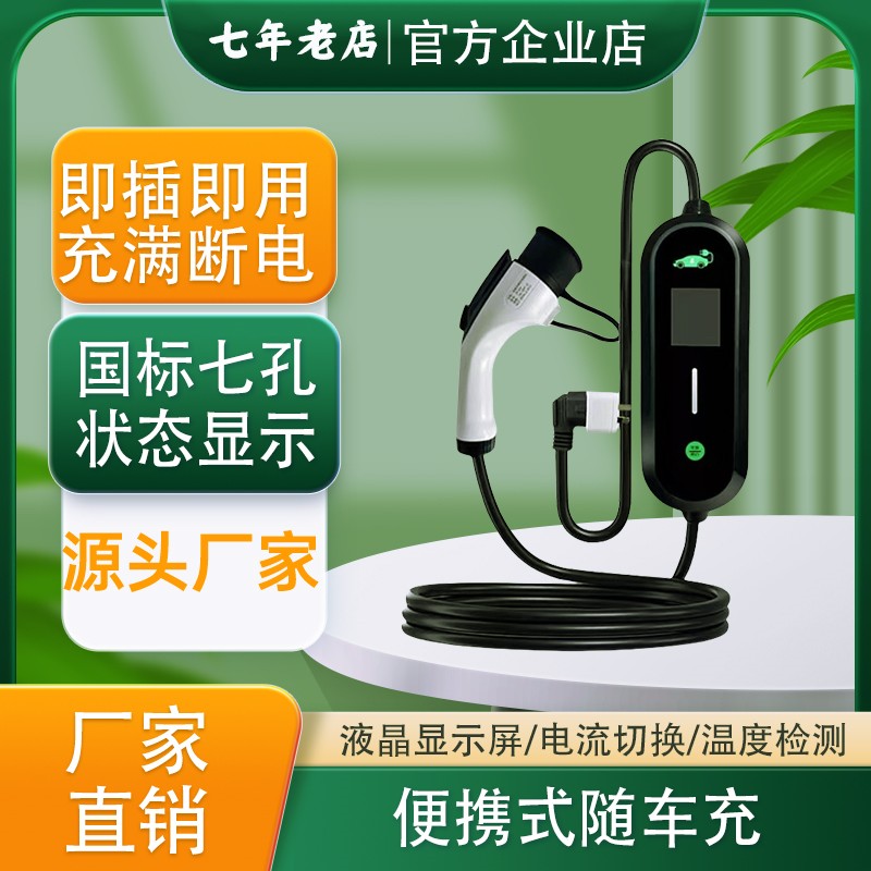 新能源便携式比亚迪随车充7kw3kw充电枪放电枪家用汽车充电器桩 汽车用品/电子/清洗/改装 新能源汽车充电设备/充电桩 原图主图