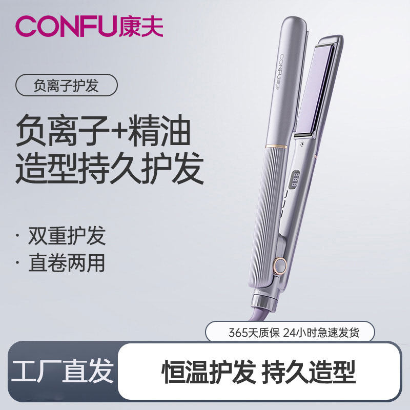 康夫直板夹直发卷发两用陶瓷釉负离子护发卷发棒家用发廊夹板558