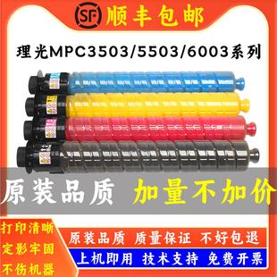 4503 碳粉C3004 C6004粉盒C6003墨粉 C5503sp原装 理光MPC3503