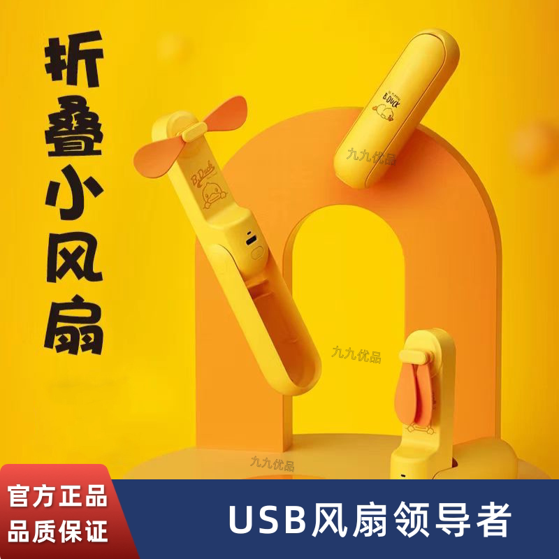 几素F8联名款小黄鸭手持小风扇