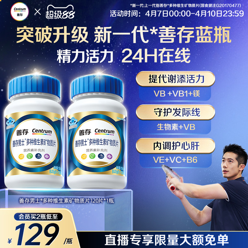 【新品】善存蓝瓶男士复合维生素b族矿物质b2b6增添活力蓝帽