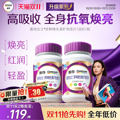 善存紫瓶女士复合维生素b族维生素c烟酰胺VD镁多维元素片蓝帽认证
