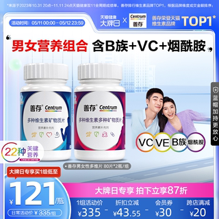 母亲节善存男女复合维80粒ve维生素c维生素b族正品官网旗舰店vc