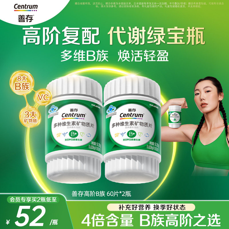 【秒杀】善存复合维生素锌硒片补硒高阶复配b族成人增添活力官方