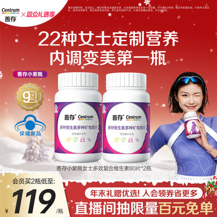 天猫惊喜盒丨善存小紫瓶女士多种复合维生素b族ve烟酰胺维c蓝帽