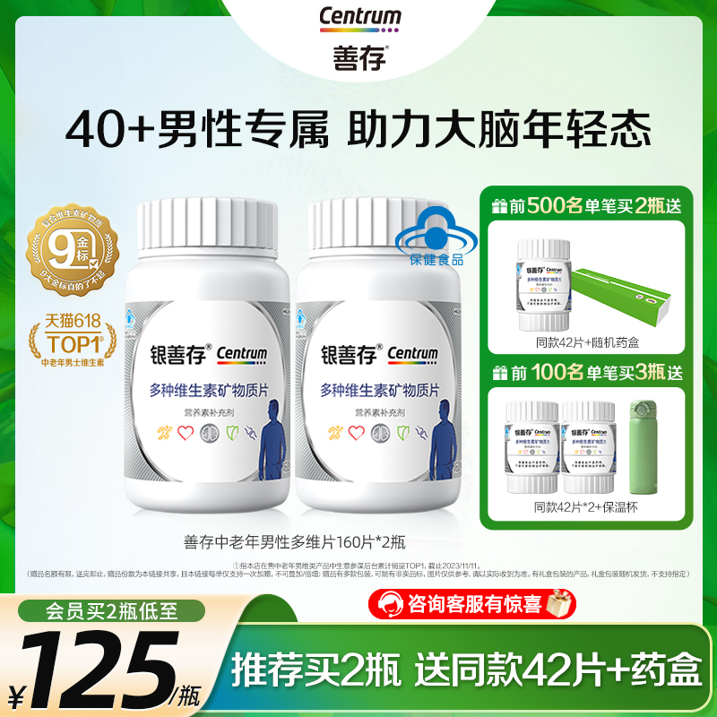 銀善存中老年復合維生素22種營養