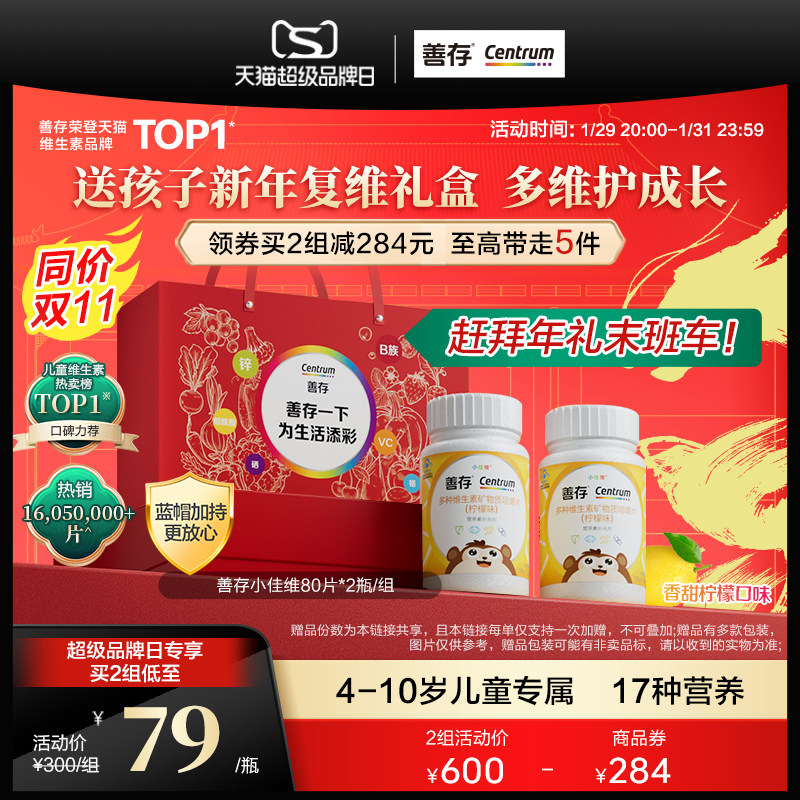 【超品现货】善存小佳维160粒组合小孩儿童学生维生素b族vc咀嚼片