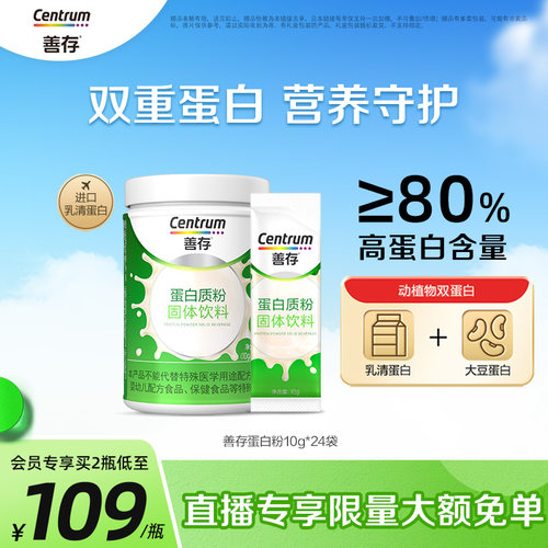 善存营养粉乳清蛋白质植物蛋白粉