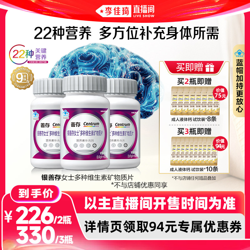 【李佳琦直播间618超级宠物节】银善存多种大脑维生素矿物质片