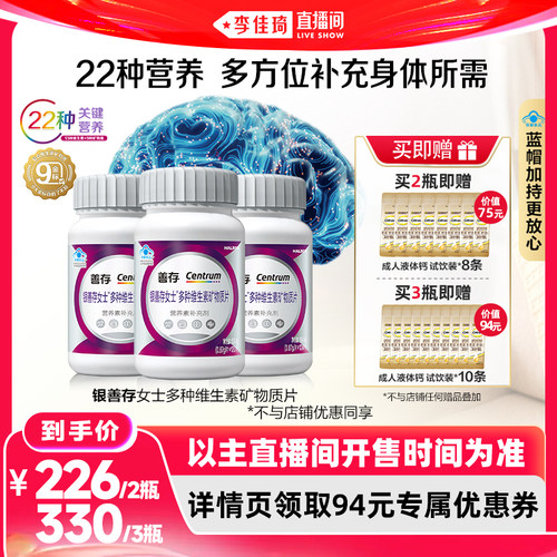 【李佳琦直播间618超级宠物节】银善存多种大脑维生素矿物质片