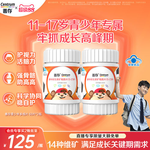 CENTRUM/善存官方旗舰店