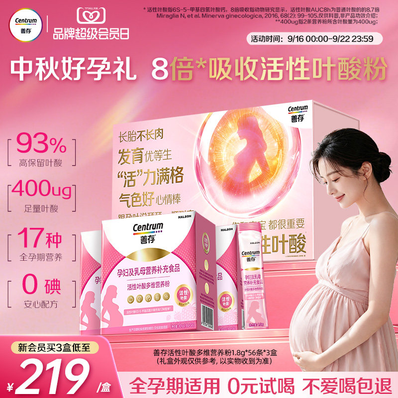 【中秋礼盒】善存活性叶酸小粉条备孕全孕期女复合维生素孕妇专用图片