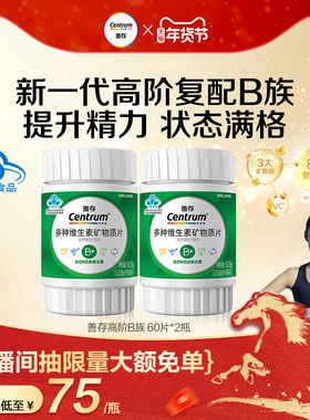 【新品】善存高阶B族维生素b族复合片成人vb锌硒镁蓝帽子官方正品