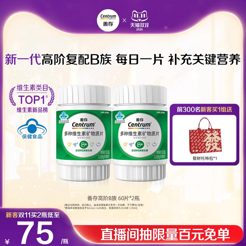 善存高阶B族多种维生素矿物质片60片B族C锌镁硒正品*2