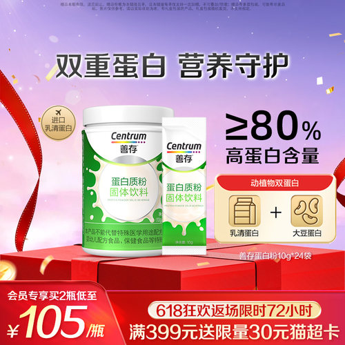 善存营养粉乳清蛋白质植物蛋白粉