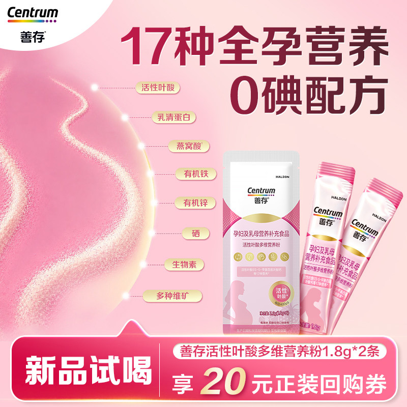 【U先上新】善存活性叶酸小粉条备孕b12复合维生素2条-付邮试用