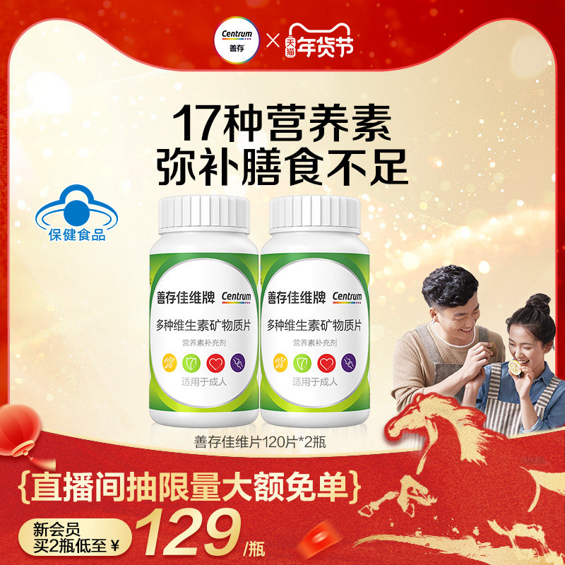 善存多种复合维生素片维生素B族佳维片男女士17种营养成人蓝帽,保健食品/膳食营养补充食品,维生素/复合维生素,淘宝优惠券,粉丝福利购,淘宝优惠卷