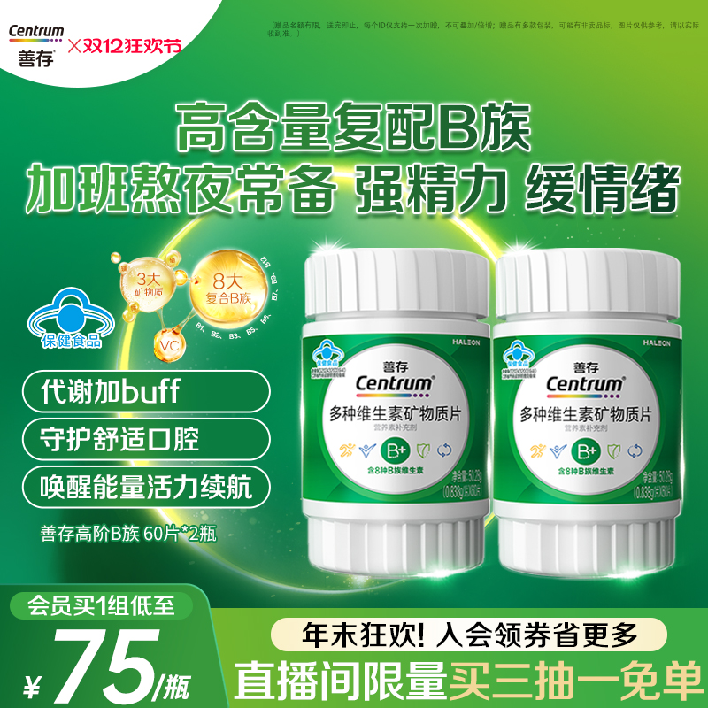 善存新品复合维生素锌硒片