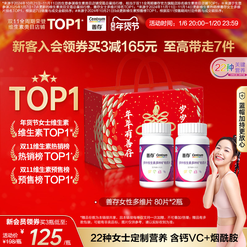 年货礼盒善存小紫瓶女士多种维生素复合片22种营养b族ve烟酰胺维c