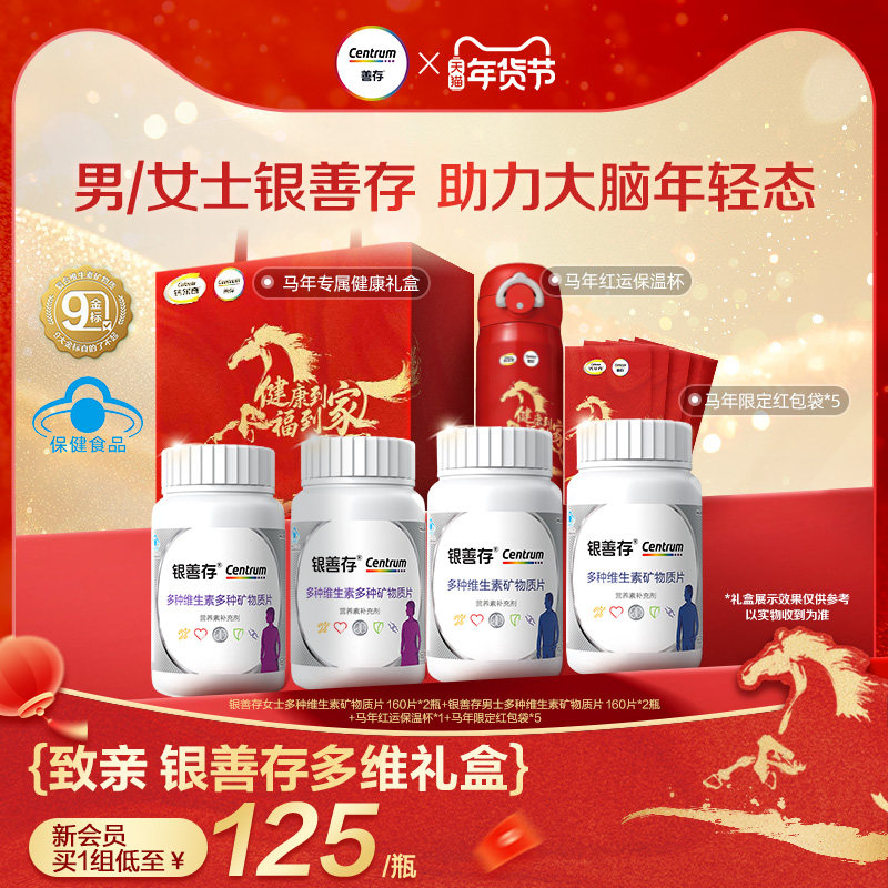 银善存送爸妈中老年男女复合维生素维生素b族22种营养维c蓝帽子