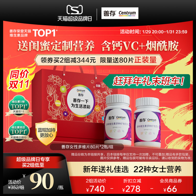 【超品现货】善存女士维生素b族80片va复合维生素含钙烟酰胺vc维c