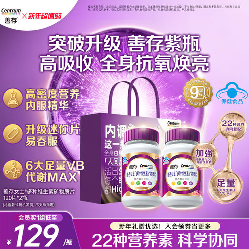 【新品】善存紫瓶男女复合维生素b族烟酰胺维c官方正品成人蓝帽