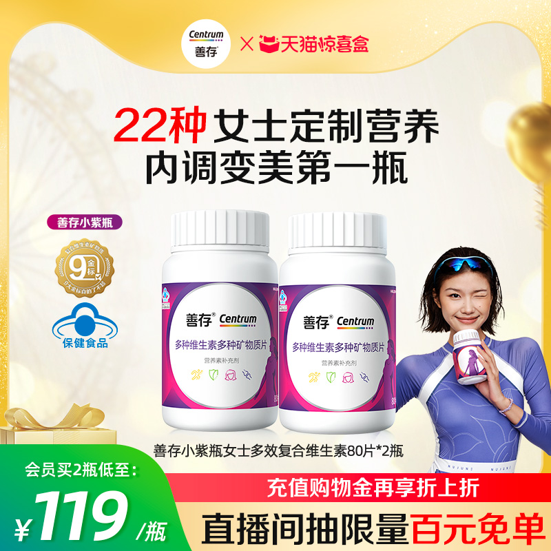 善存成人复维b族维生素c22种营养