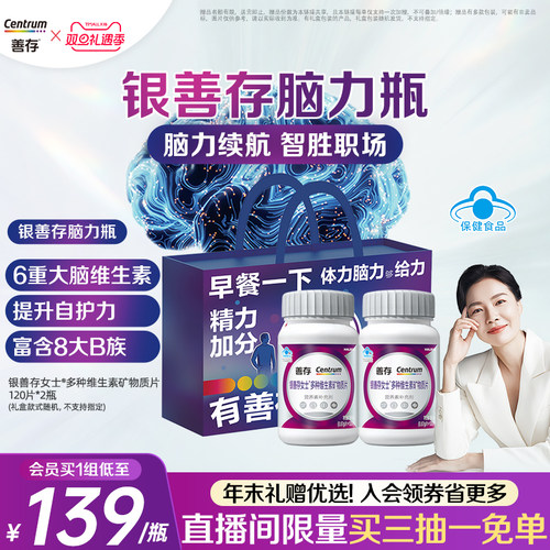 天猫惊喜盒丨善存新品男女复合维生素银善存大脑维生素脑力瓶蓝帽