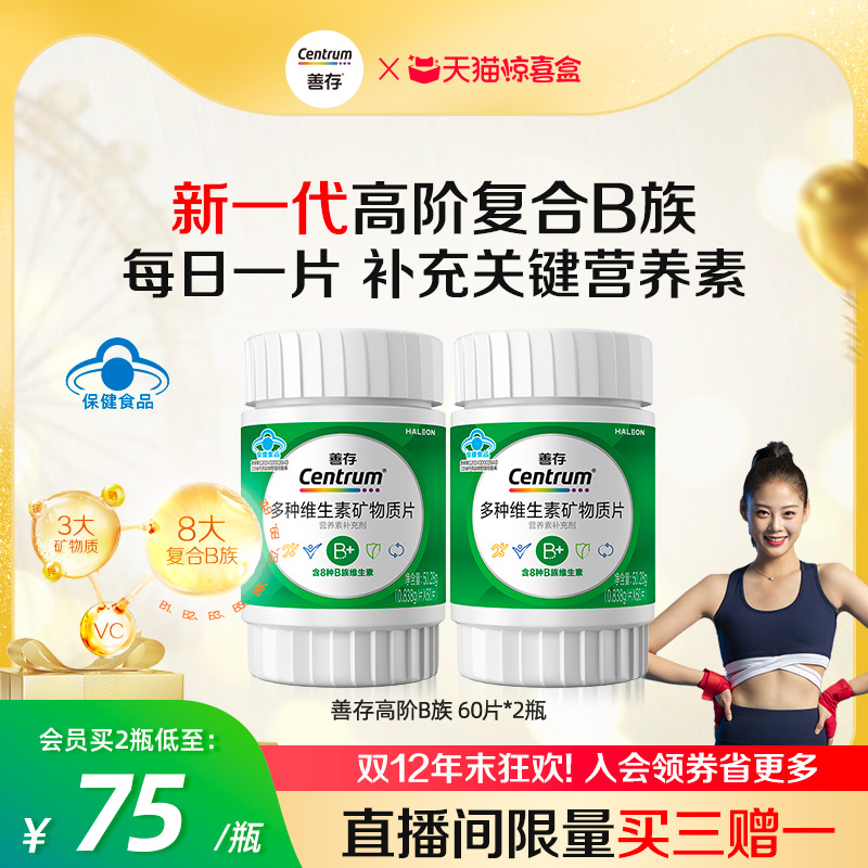 天猫惊喜盒丨善存新品高阶B族维生素b族复合片成人vb锌硒镁蓝帽