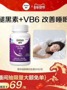 善存维生素褪黑素安瓶助眠维生素b族改善睡眠片官方旗舰店蓝帽