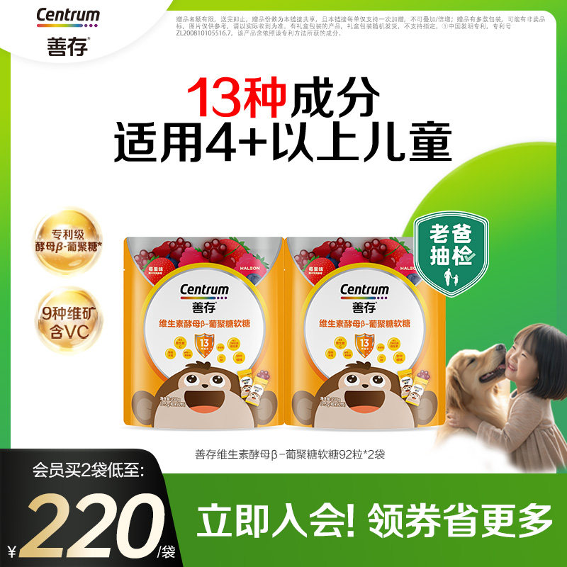 【新品】善存儿童维生素b族酵母&beta;葡聚糖软糖vc锌牛初乳蓝帽