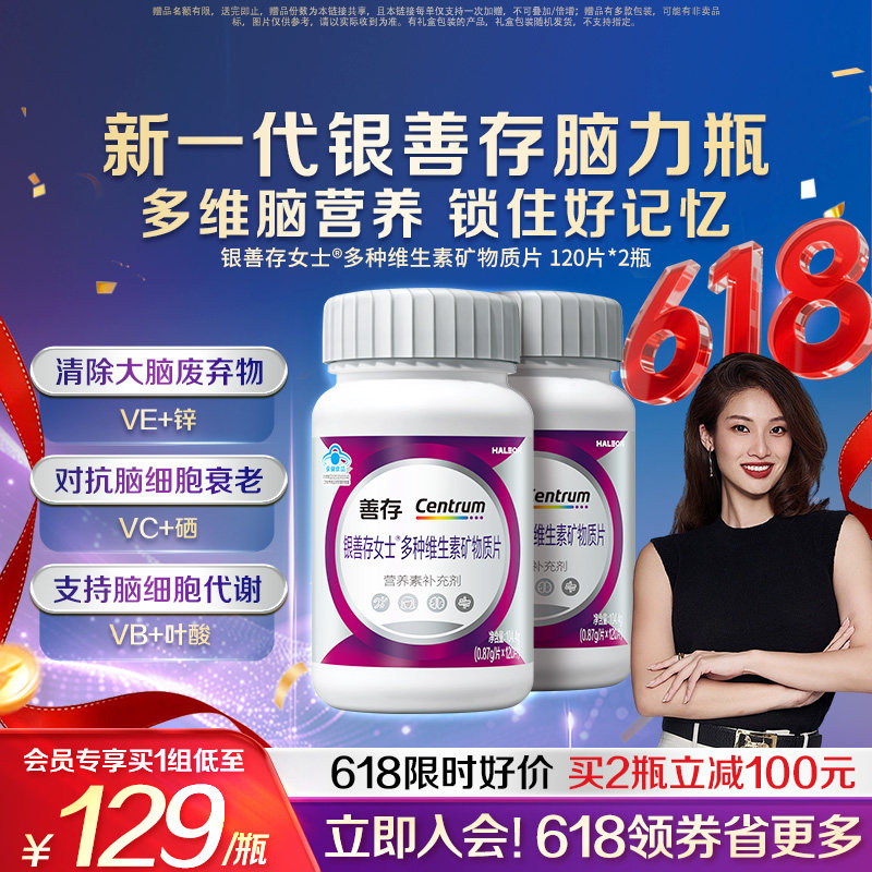 银善存女士复合大脑维生素补脑记忆力b族锌硒烟酰胺钙镁叶酸VEVC