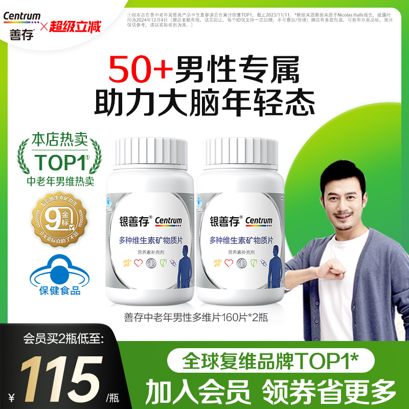 银善存中老年复合维生素22种营养