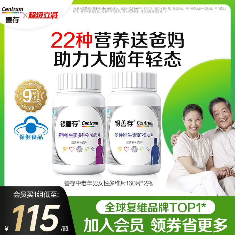 成人中老年女士男士复合维生素