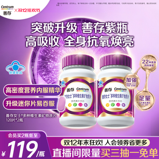 成人蓝帽认证 善存紫瓶女士复合维生素烟酰胺维c官方正品 新品