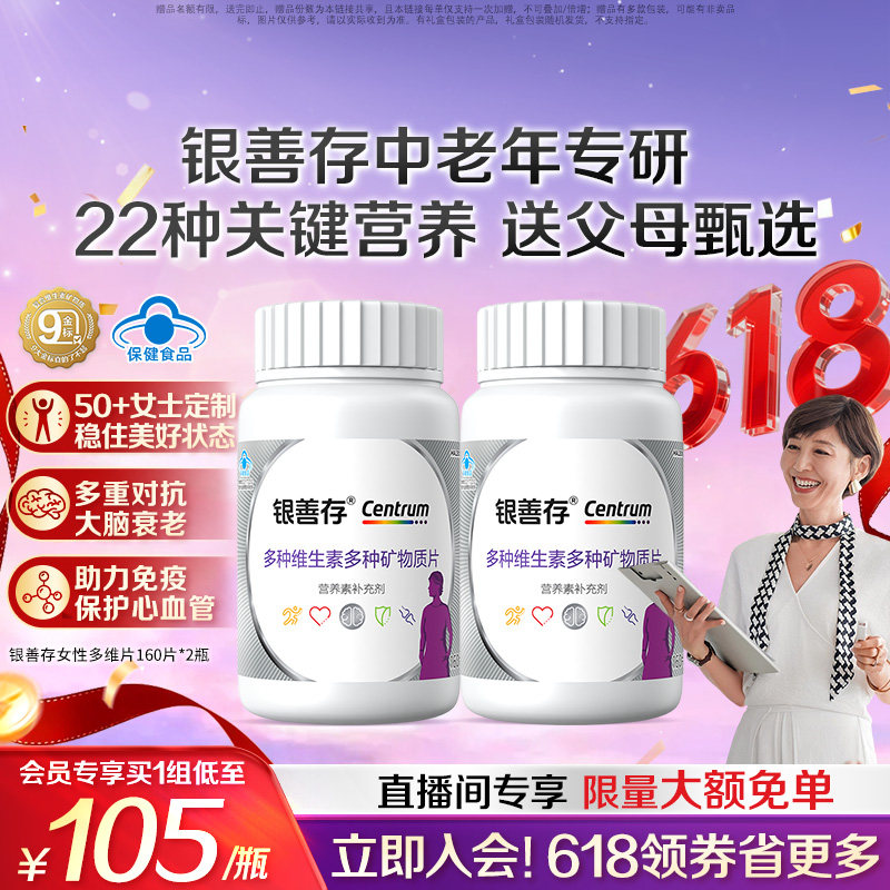 银善存中老年女士多种维生素复合片22种营养b族钙维c锌ve蓝帽认证