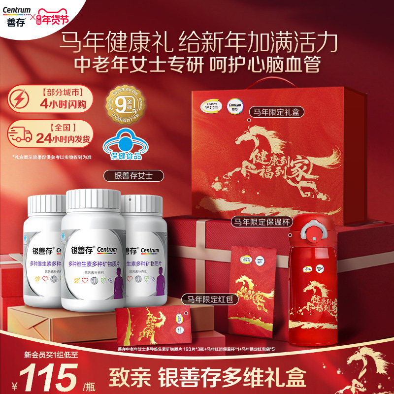 银善存中老年女士多种维生素复合片22种营养b族钙维c锌ve蓝帽认证