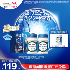 【新品】善存蓝瓶男女复合维生素片矿物质b1b2b6增添活力正品成人