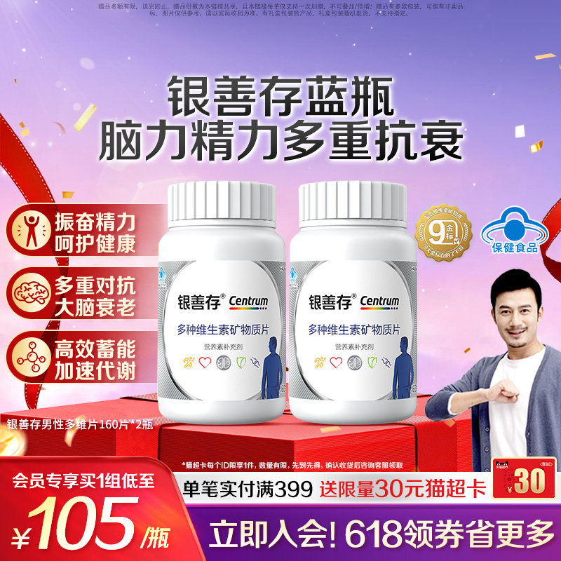银善存中老年男士多种维生素复合片22种营养b族钙维c锌ve蓝帽