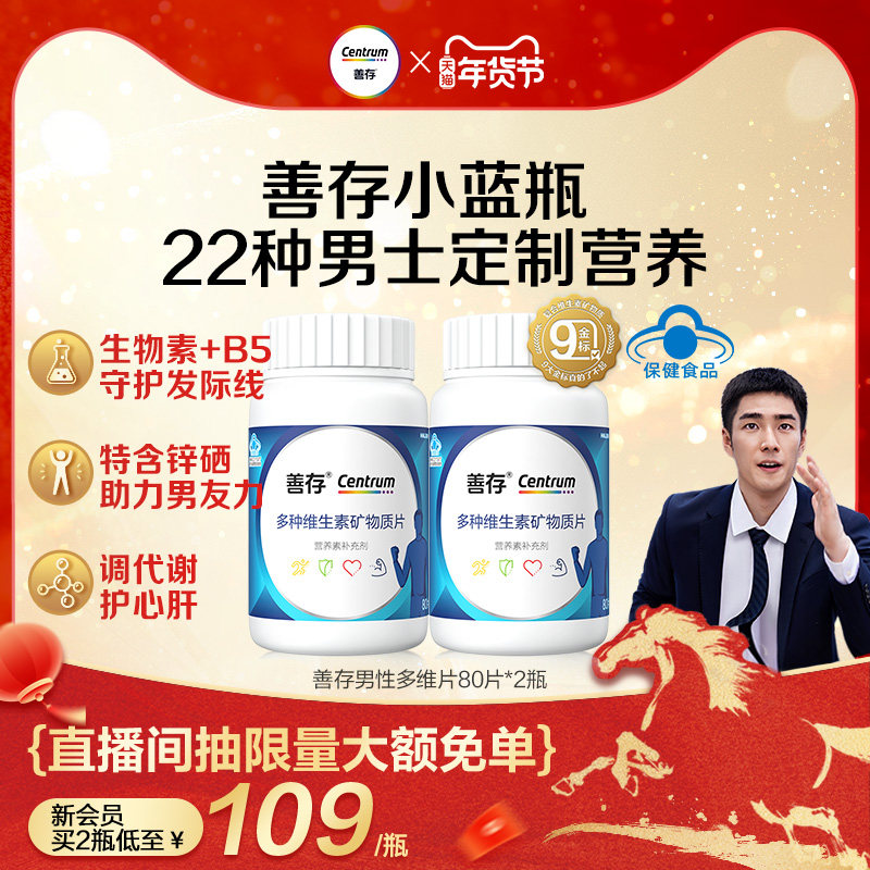 善存蓝瓶男性复合多种维生素b族矿物质复合片22种营养蓝帽认证,保健食品/膳食营养补充食品,维生素/复合维生素,淘宝优惠券,粉丝福利购,淘宝优惠卷