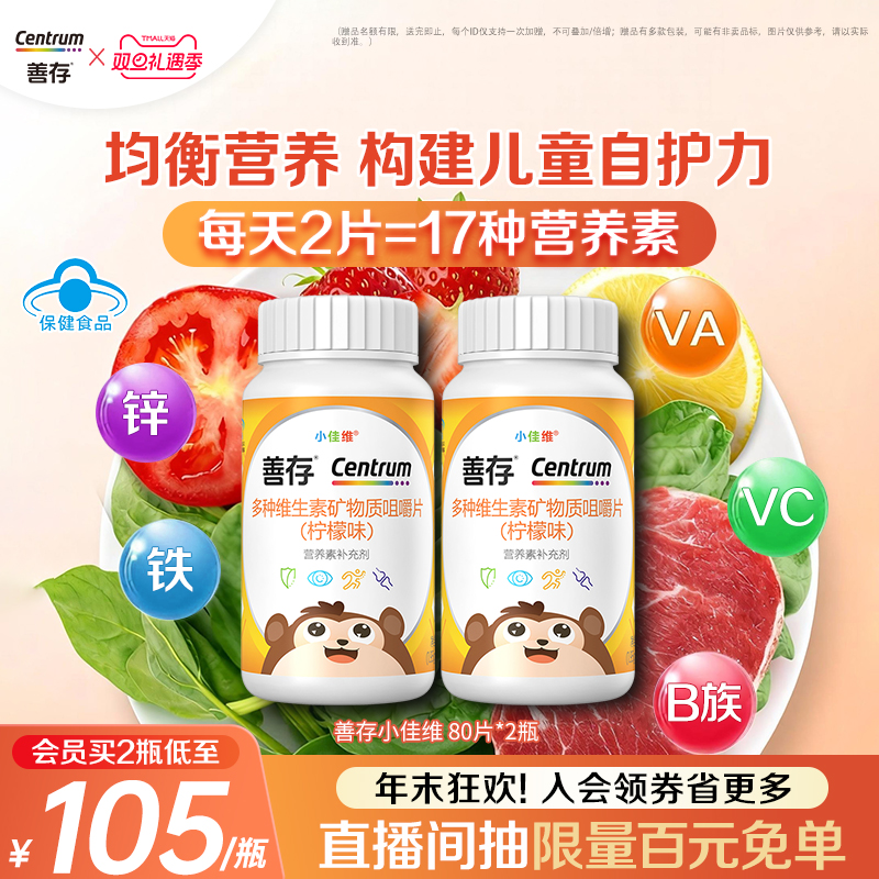 善存小佳维160粒儿童多种维生素复合学生b族vc蓝帽