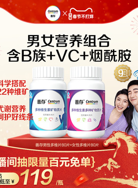 善存男女多种维生素复合片80粒ve维cB族钙正品官网旗舰店蓝帽