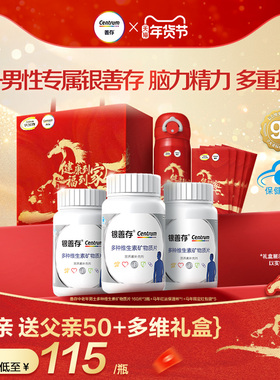 银善存中老年男士多种维生素复合片22种营养b族钙维c锌ve蓝帽