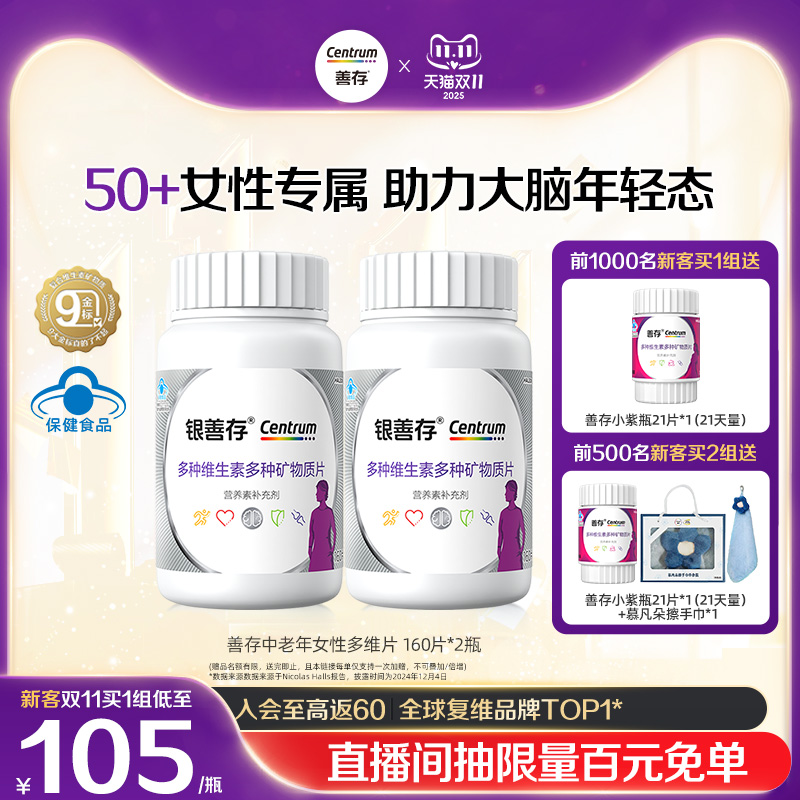 成人中老年女士男士复合维生素