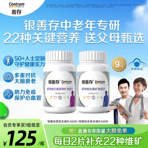 成人中老年女士男士复合维生素
