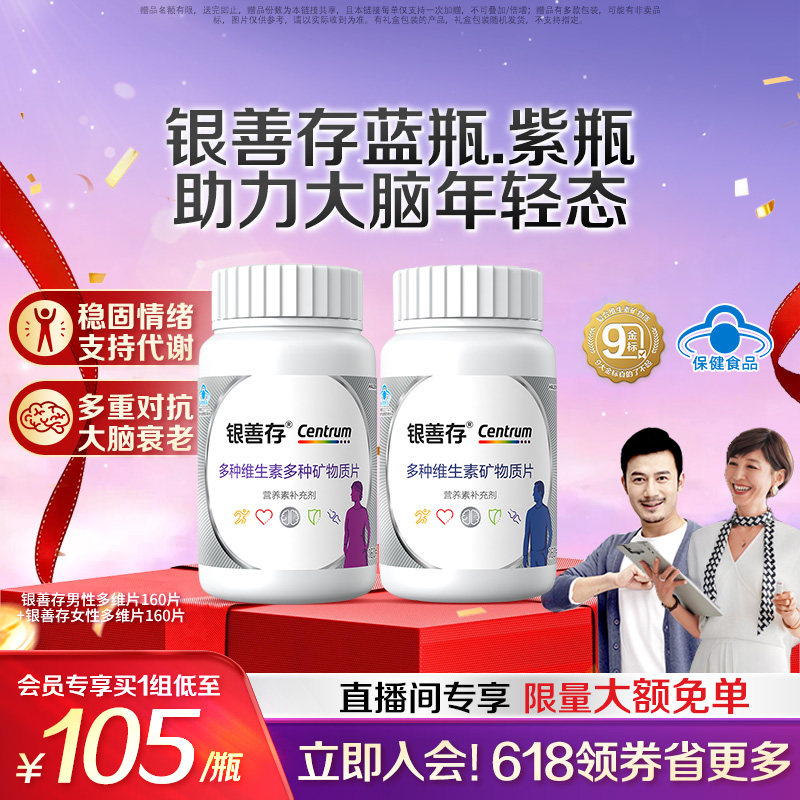 银善存送爸妈中老年男女复合维生素维生素b族22种营养维C蓝帽子