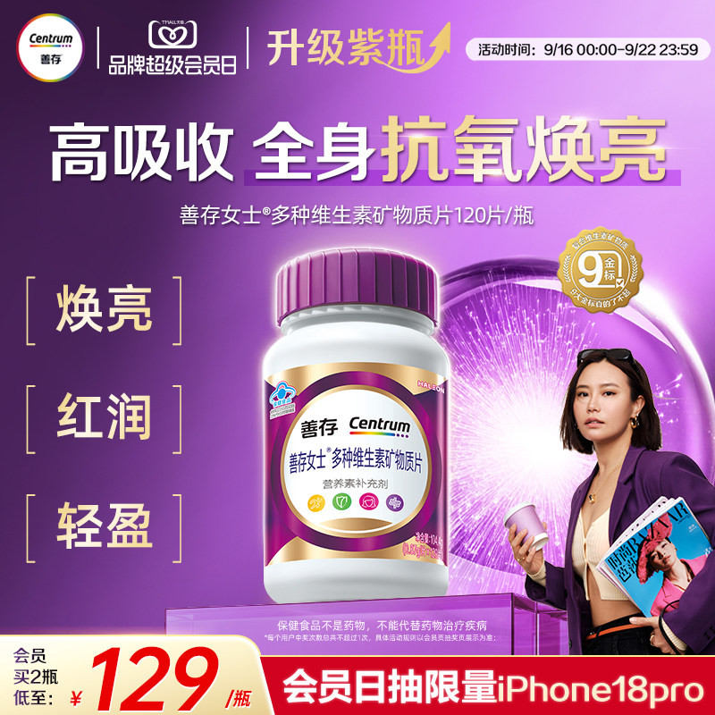 【新品】善存紫瓶男女复合维生素b族烟酰胺维c镁官方正品成人蓝帽图片