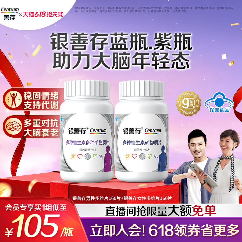 银善存送爸妈中老年男女复合维生素维生素b族22种营养维C蓝帽子
