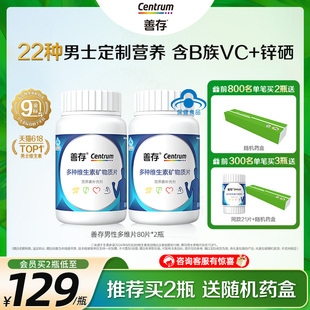 善存蓝瓶男性b族维生素复合片